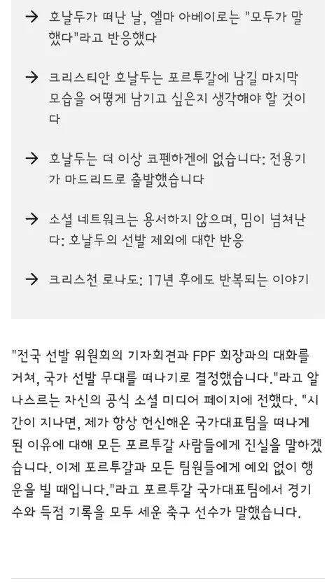 국가대표를 완전히 떠나겠다는 호날두