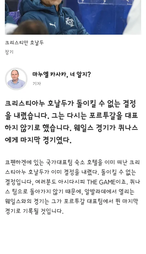 국가대표를 완전히 떠나겠다는 호날두