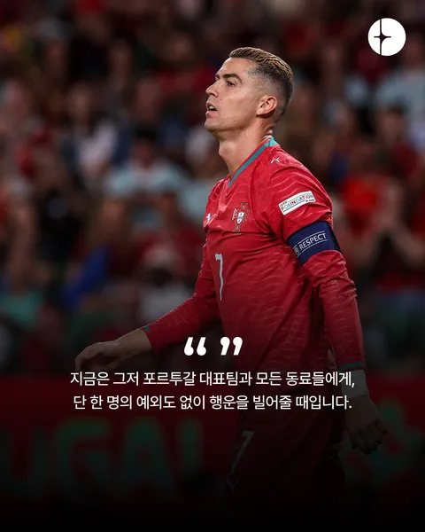 국가대표를 완전히 떠나겠다는 호날두