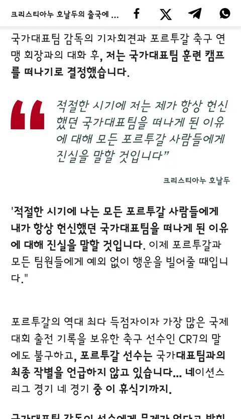 국가대표를 완전히 떠나겠다는 호날두