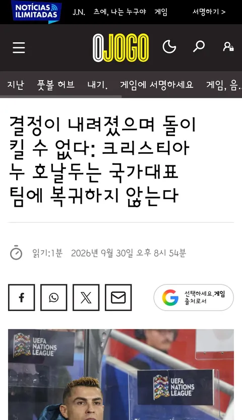 국가대표를 완전히 떠나겠다는 호날두