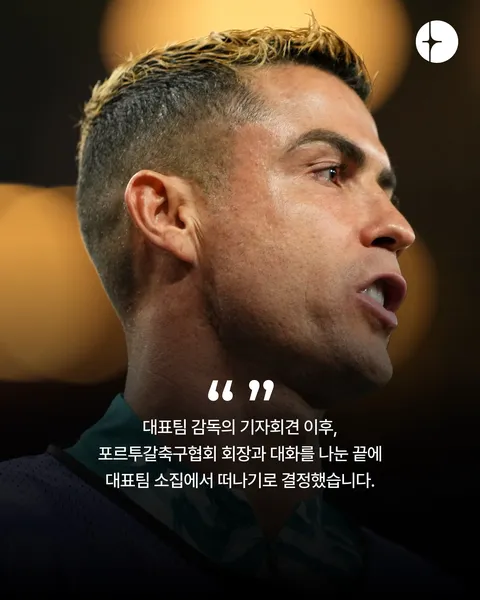 국가대표를 완전히 떠나겠다는 호날두