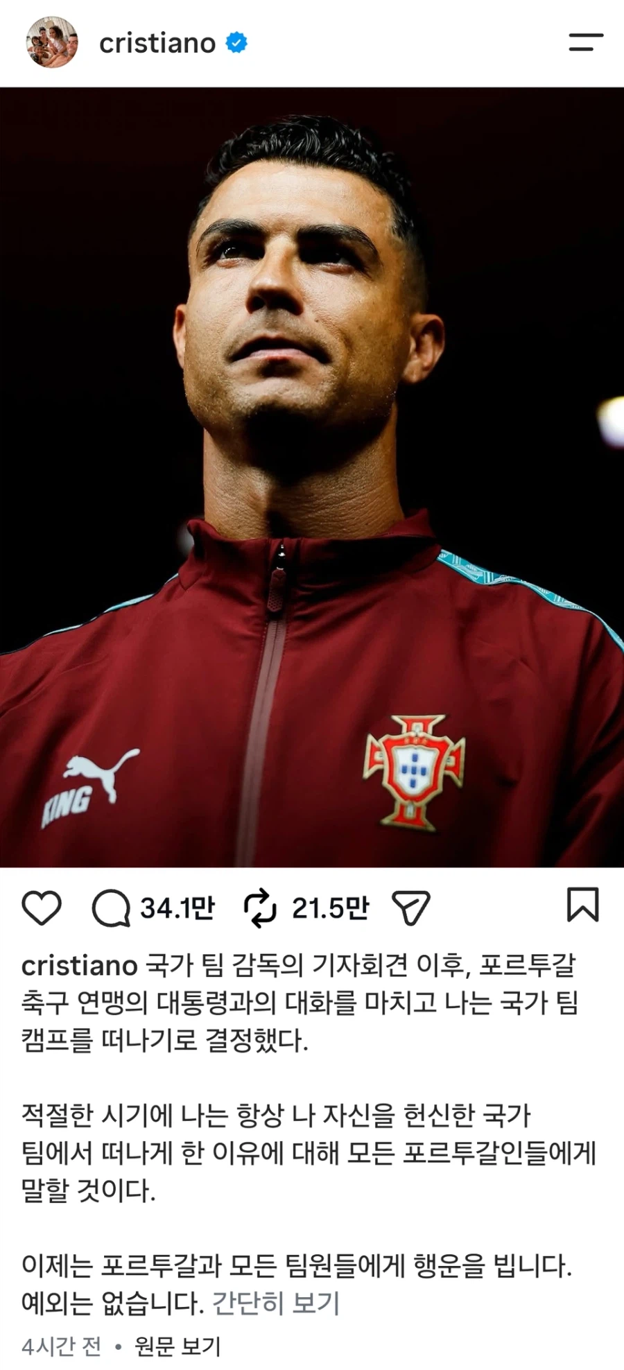 (오피셜) 호날두 국가대표팀 추노 ㅋㅋㅋㅋ