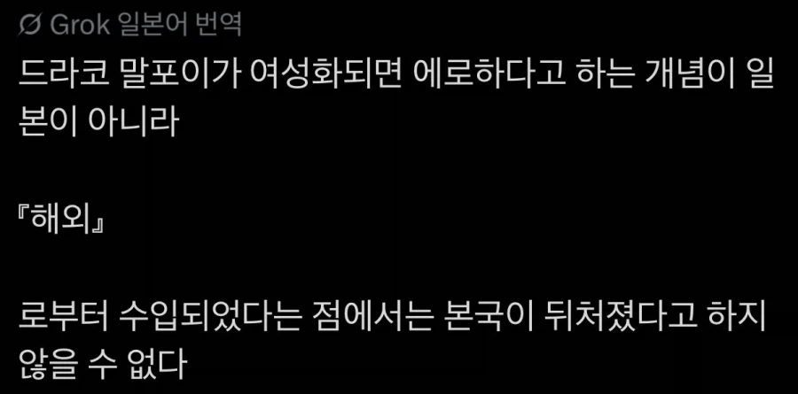 말포이로 패배감을 느끼는 일본인들을 이해해보기