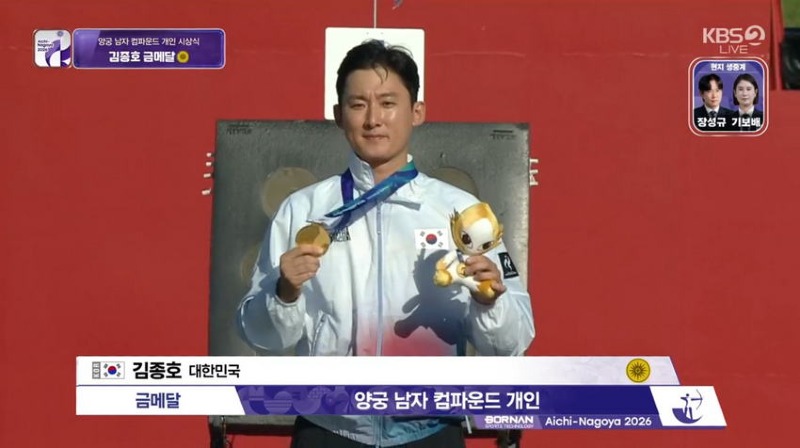 아겜 양궁 컴파운드 남자 개인 김종호 금메달