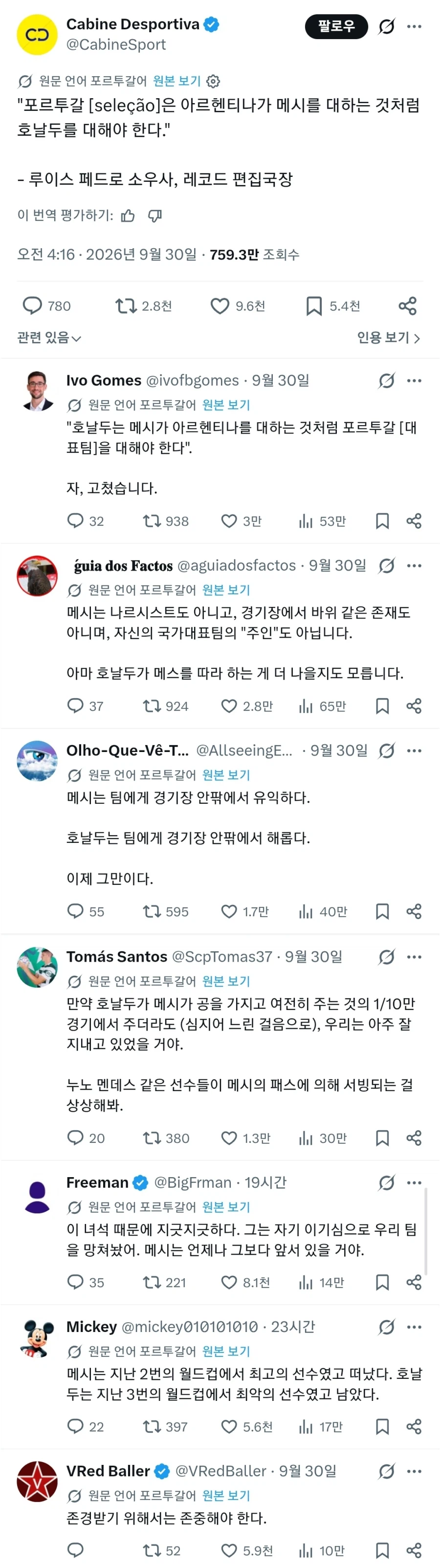 포르투갈 사람들도 극혐하는 호날두.jpg