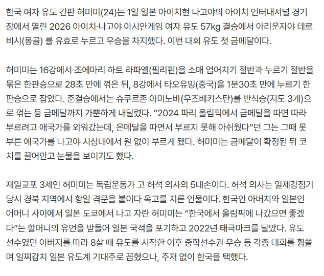 아겜 유도 여자 57kg 허미미 금메달gif