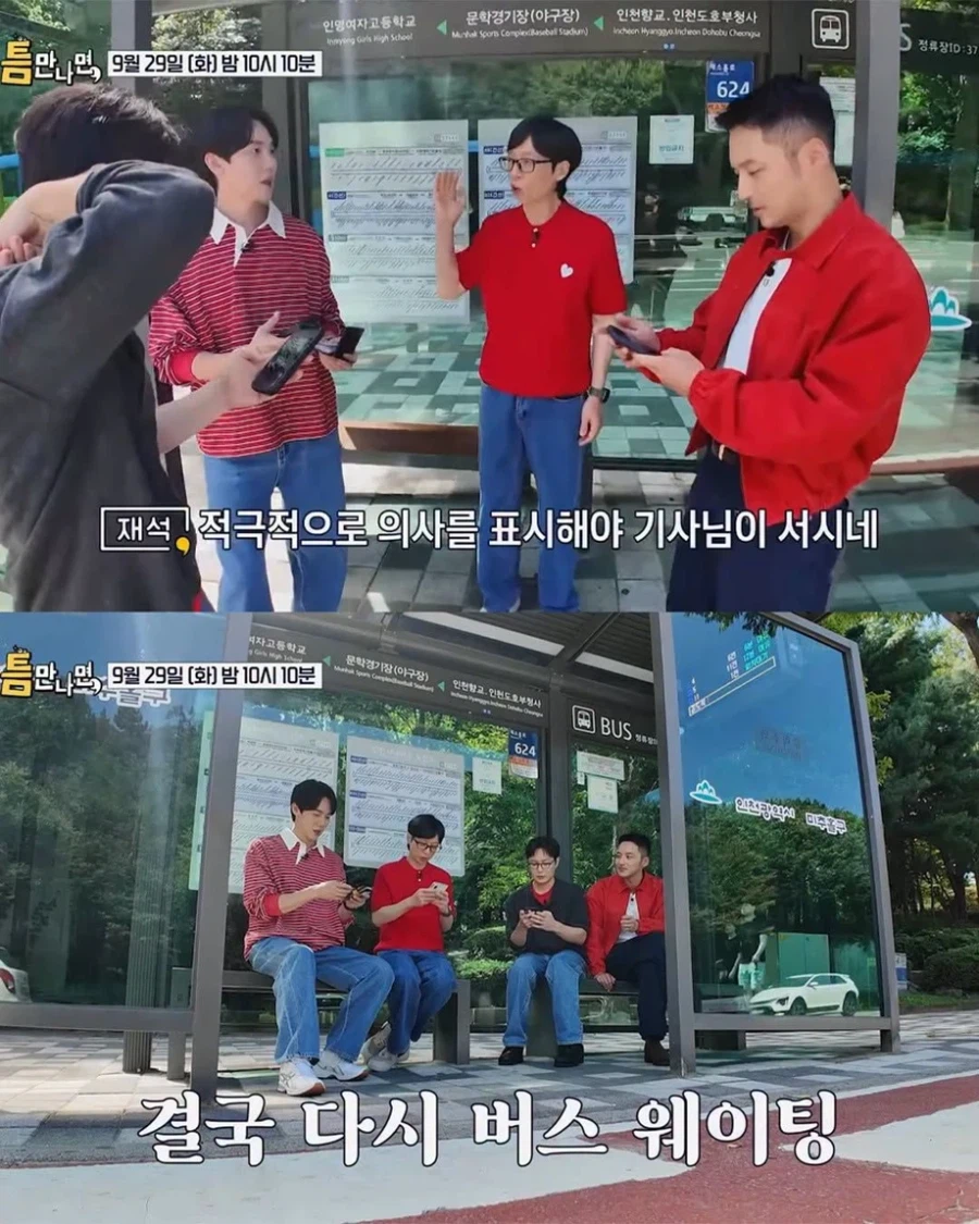 틈만나면] 인천 버스 정류장 근황.jpg