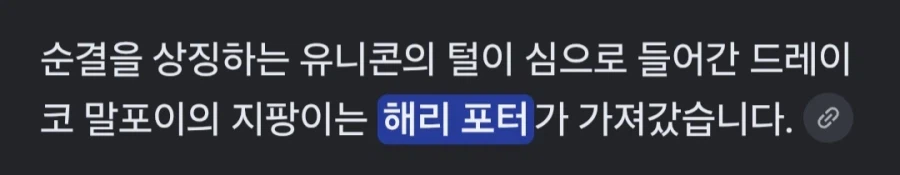 처녀의 순결을 상징하는 말포이의 지팡이