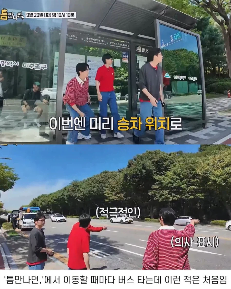 틈만나면] 인천 버스 정류장 근황.jpg
