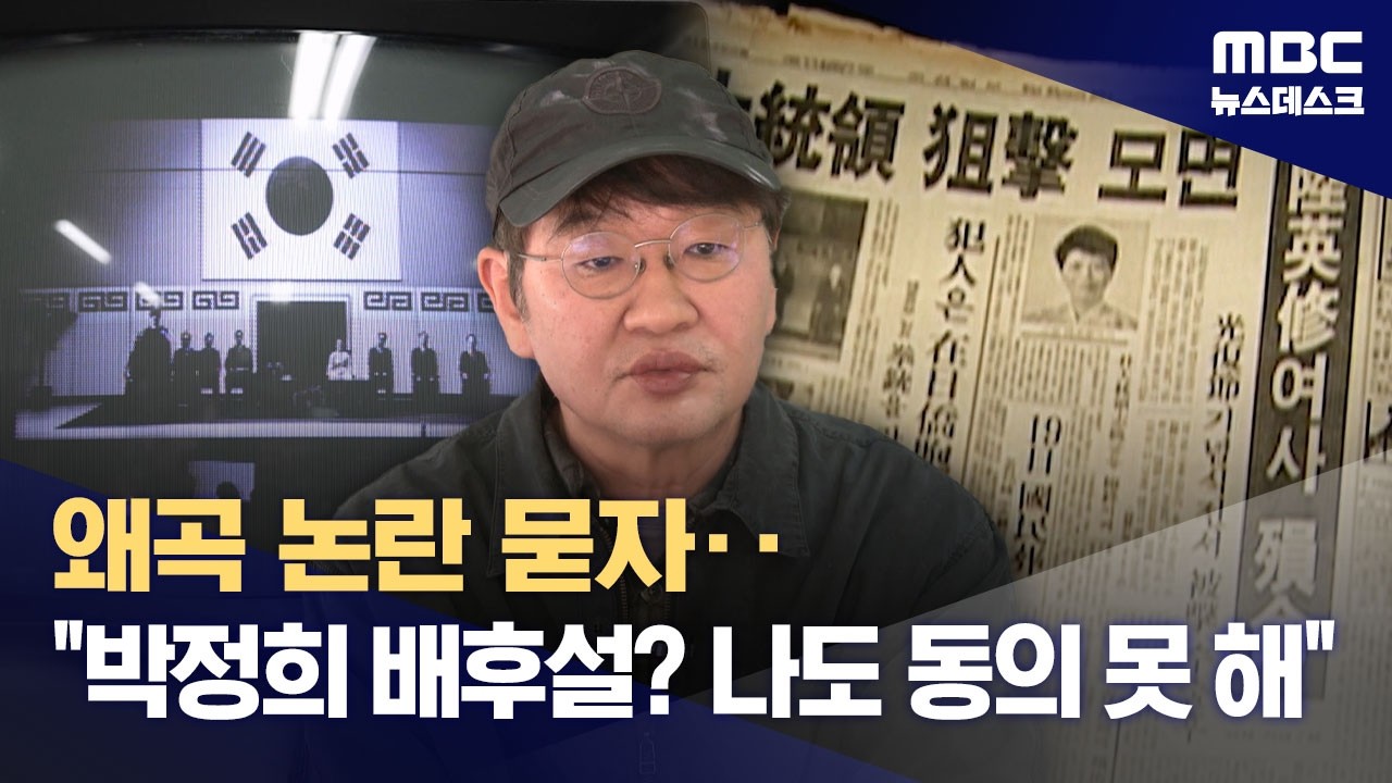 암살자(들)' 논란 물어보니‥허진호 감독 "박정희 배후라 생각한 적 없다