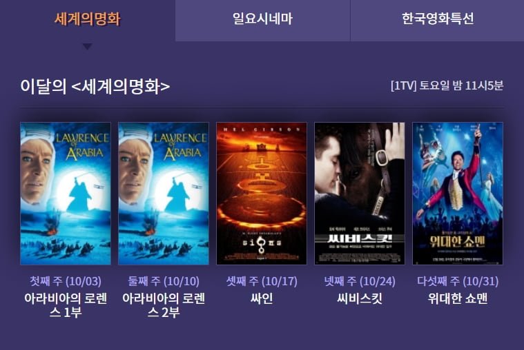 10월 EBS 영화