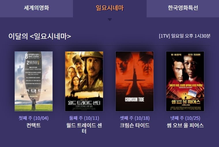 10월 EBS 영화