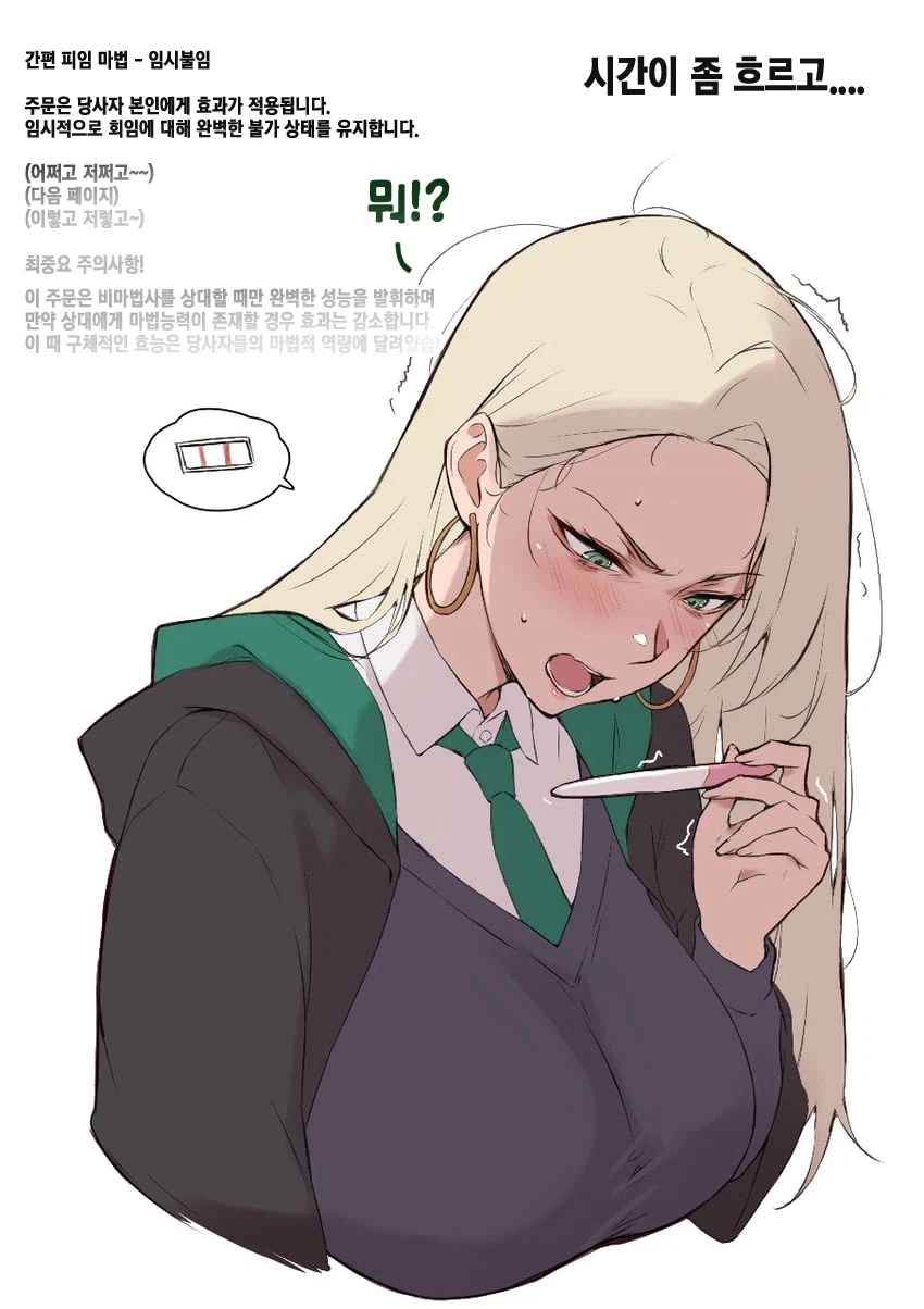 해리포터) 말포이와 피임의마법