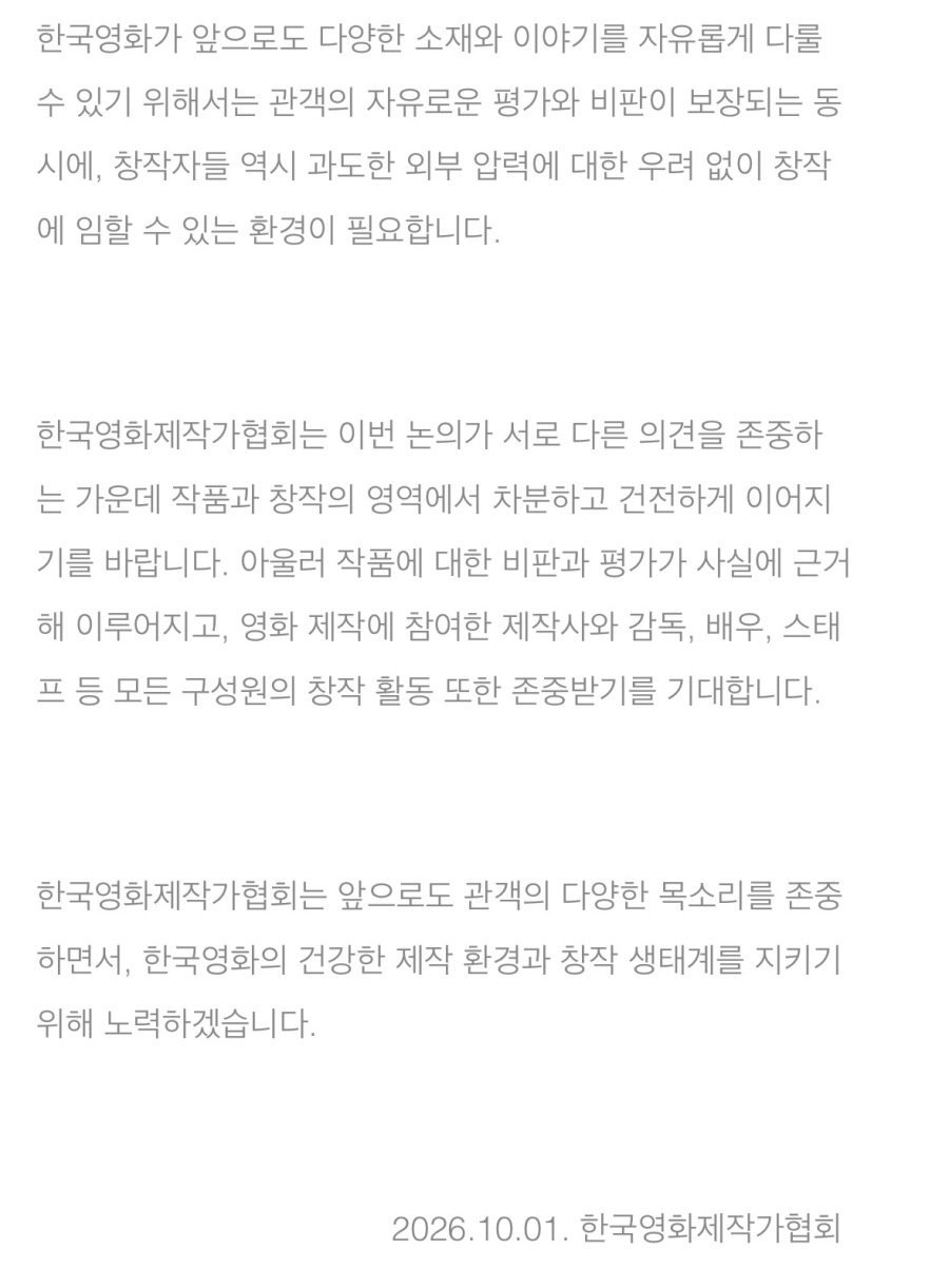 한국영화제작가협회 암살자(들) 입장문