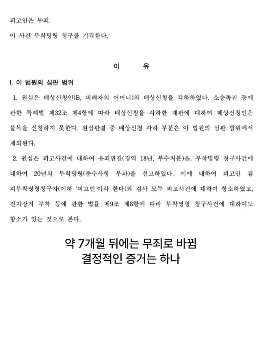 6살 여아 성추행으로 징역 18년형 받은 할아버지가 무죄 받은 이유