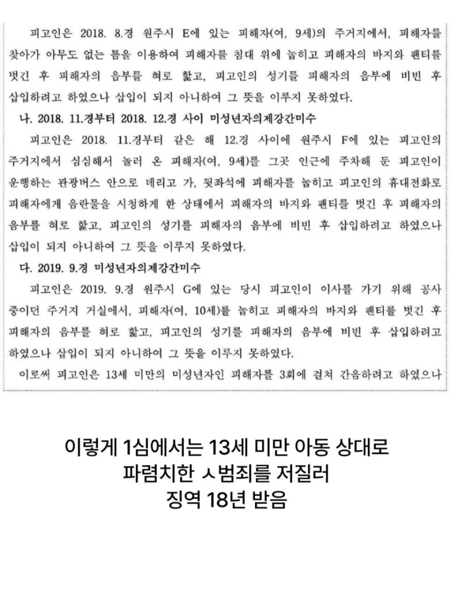 6살 여아 성추행으로 징역 18년형 받은 할아버지가 무죄 받은 이유