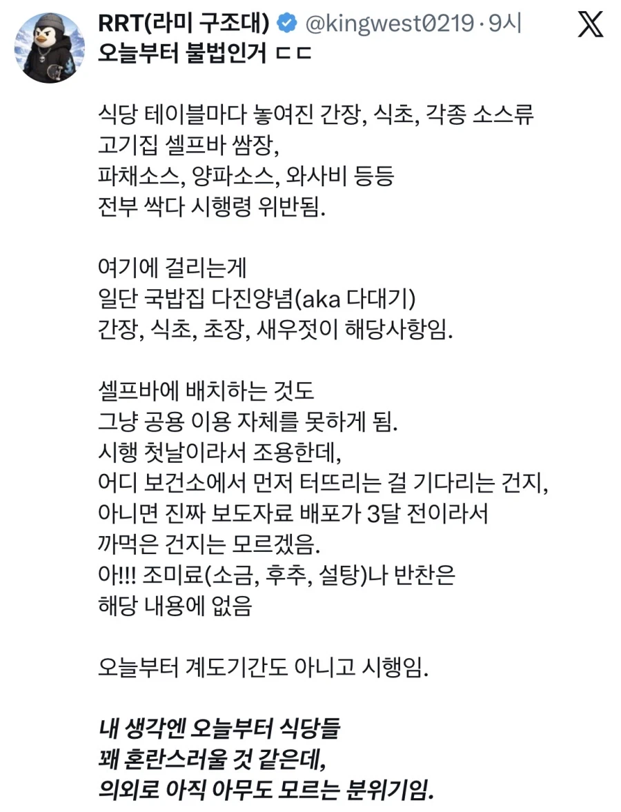 10월 1일부로 바뀐 조리식품 위생안전관리 기준 강화