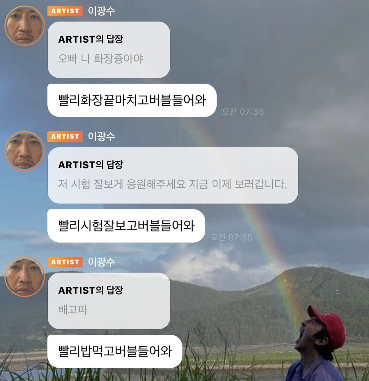 이광수 : 애들아일어나라 버블할시간이야