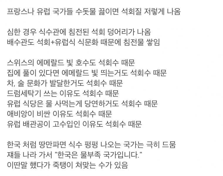 한국이 물 좋은 나라인 이유.jpg