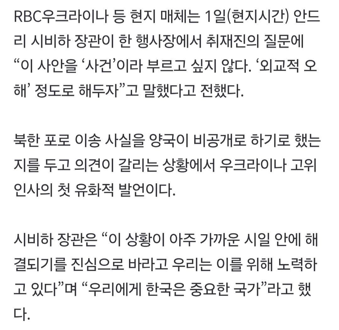우크라이나 한국 중요한 국가,오해 풀길 바라