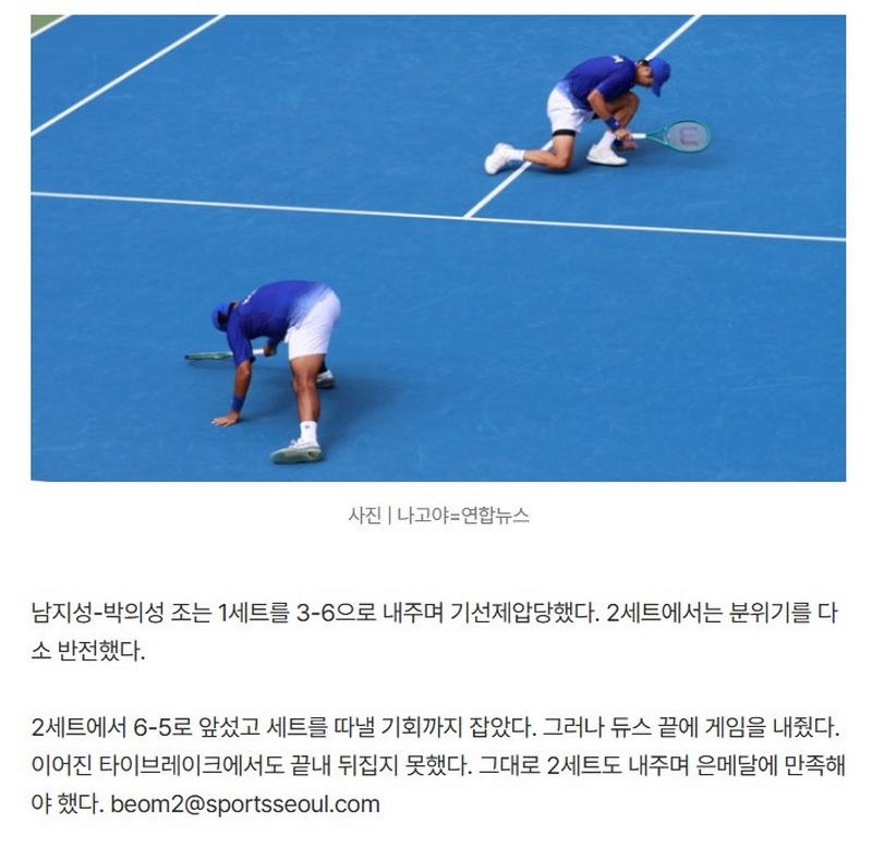아겜 테니스 남자 복식 남지성박의성 한일전 결승