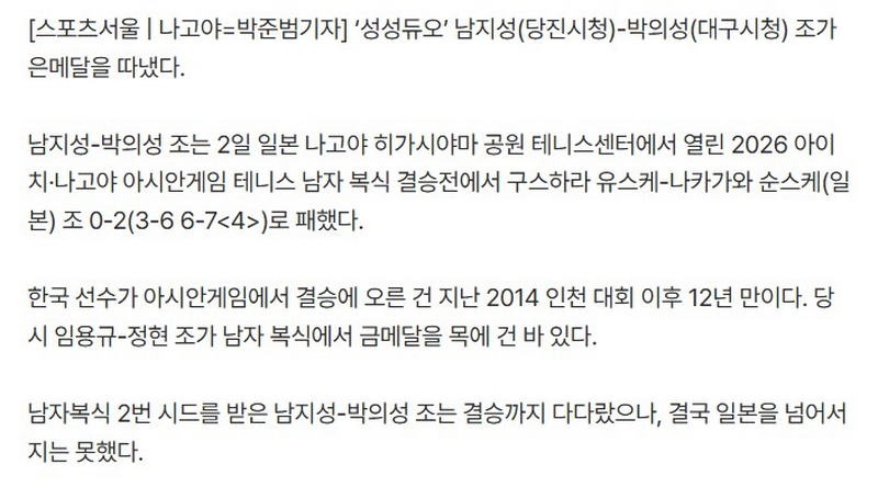 아겜 테니스 남자 복식 남지성박의성 한일전 결승