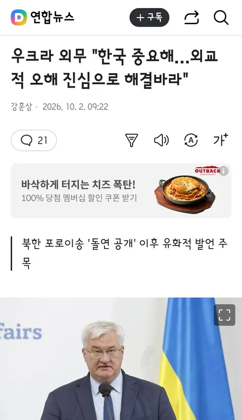 靑, 주우크라이나 대사 소환 검토…공개 사과 거부 시 추가 조치