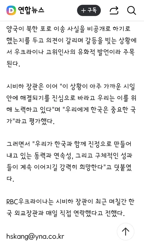 靑, 주우크라이나 대사 소환 검토…공개 사과 거부 시 추가 조치