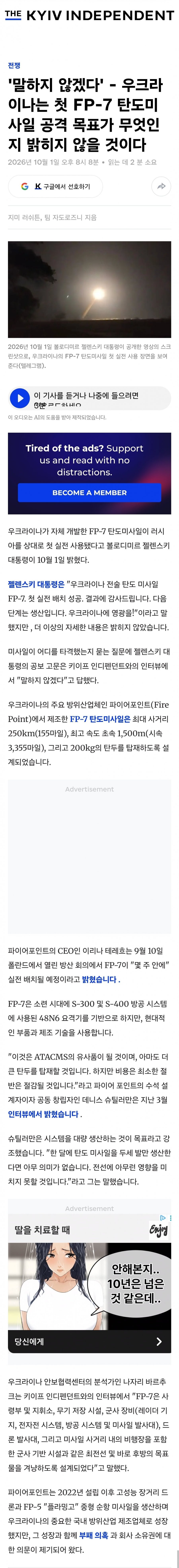 [우크라이나] 우크라 자체 탄도미사일 발사, 키이우 교량 공격, 공습영상, 강제징병 등