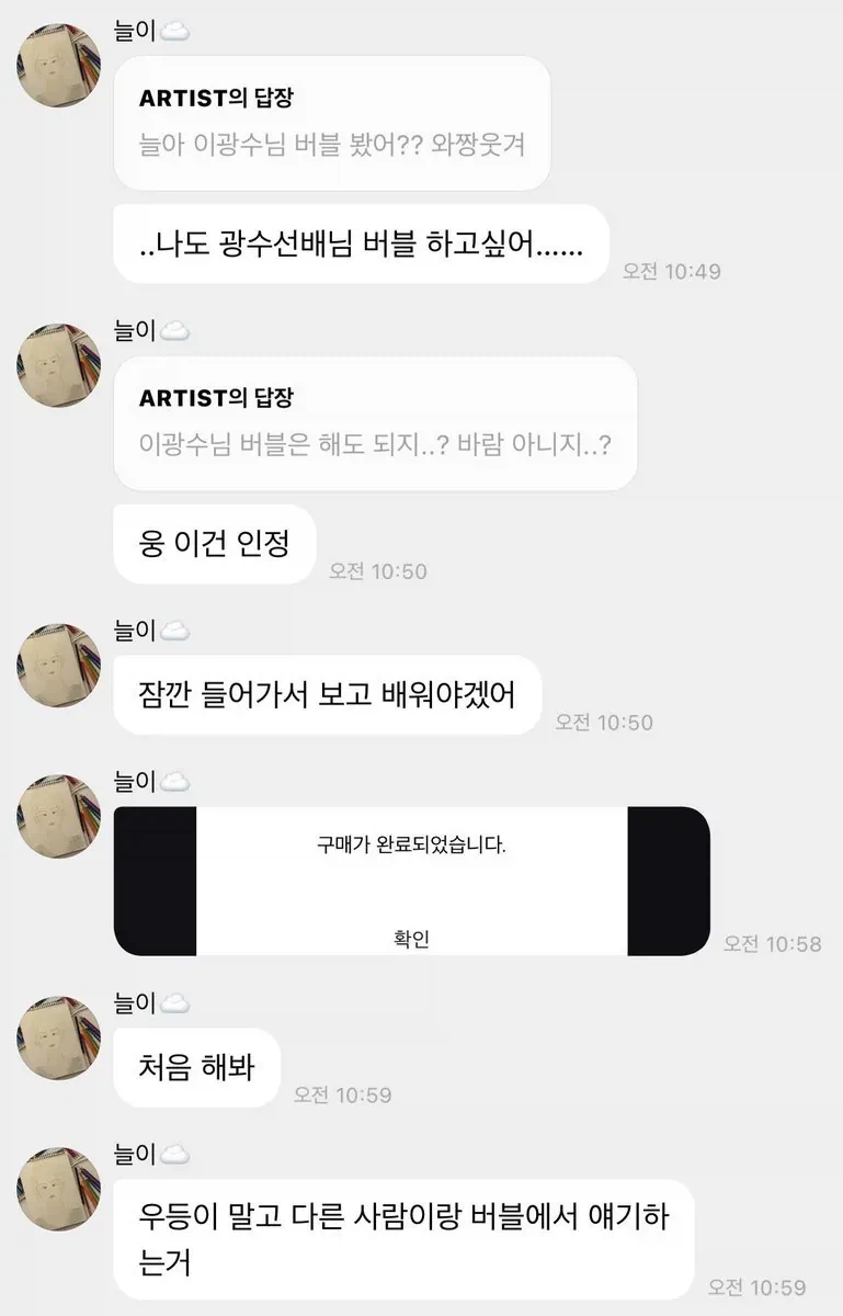 이광수 버블에 관심 폭발한 아이돌들 ㄷㄷㄷ