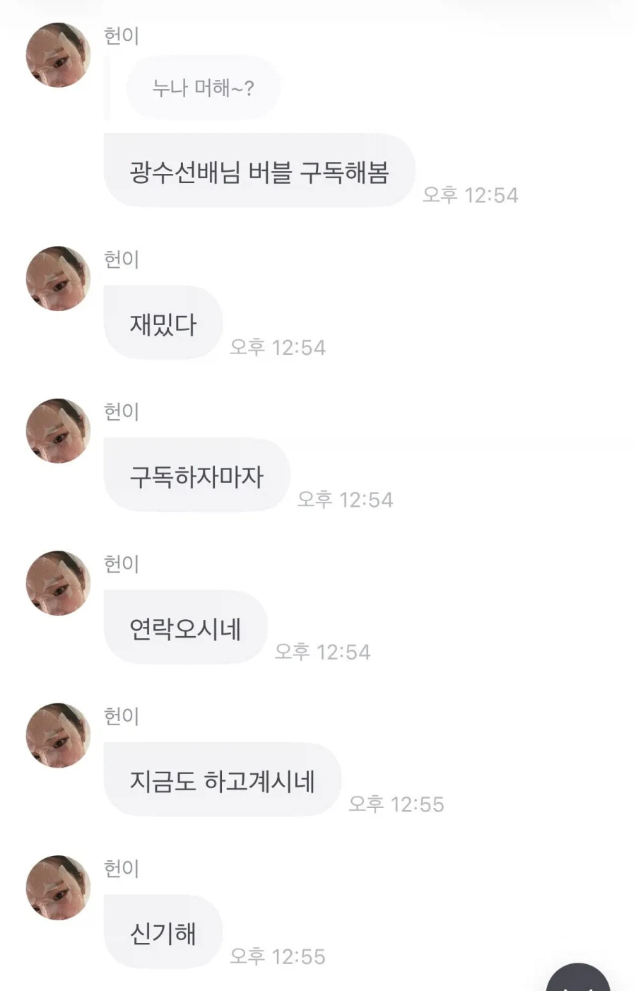 이광수 버블에 관심 폭발한 아이돌들 ㄷㄷㄷ