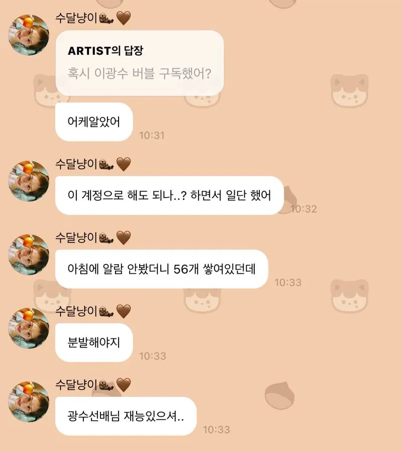 이광수 버블에 관심 폭발한 아이돌들 ㄷㄷㄷ