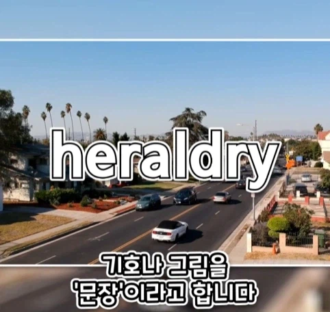가문 시조의 취향 때문에 고통 받는 후손들.jpg