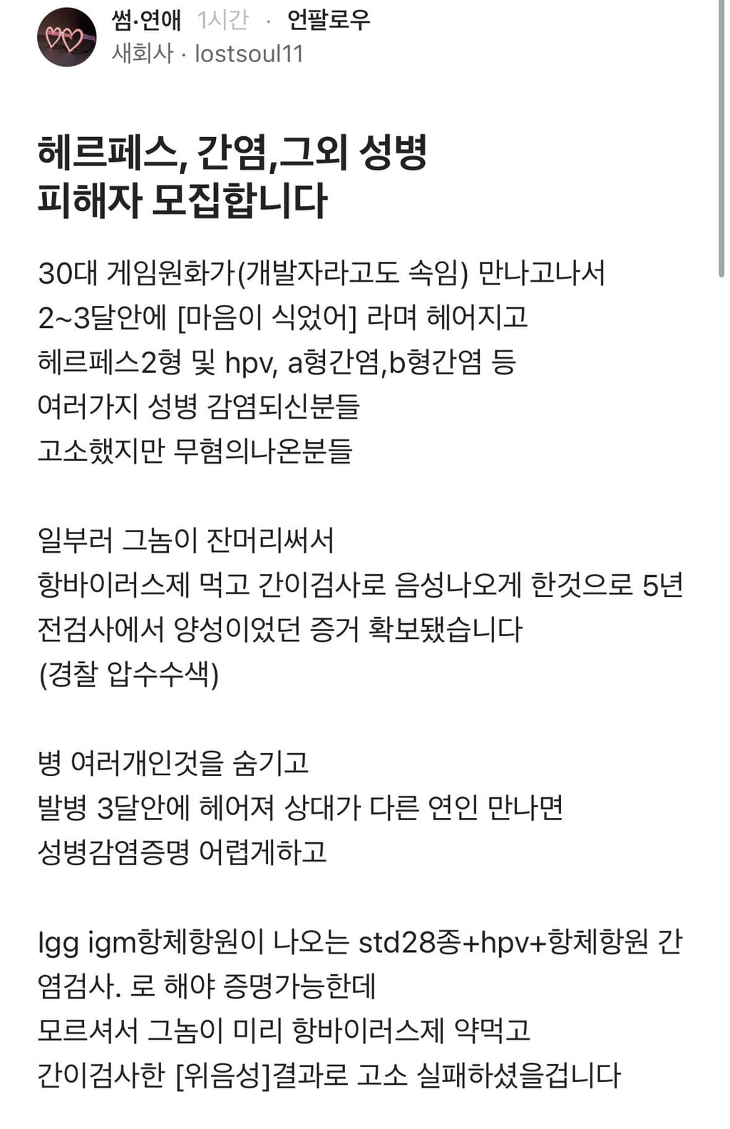 블라인드에서 난리 난 헤르페스 사건
