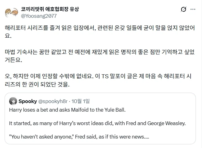 내기에서 진 해리는 말포이드에게 무도회 파트너 신청을 했다