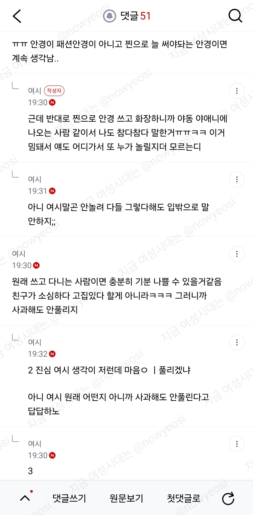 안경쓰는 친구한테 음란조교 같다고 했다가 삐졌는디