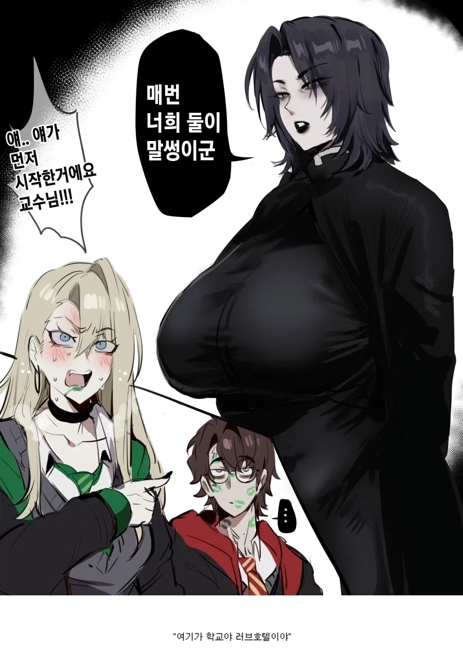 해리)말포이TS로 같이 힘을 받은 스네이프TS