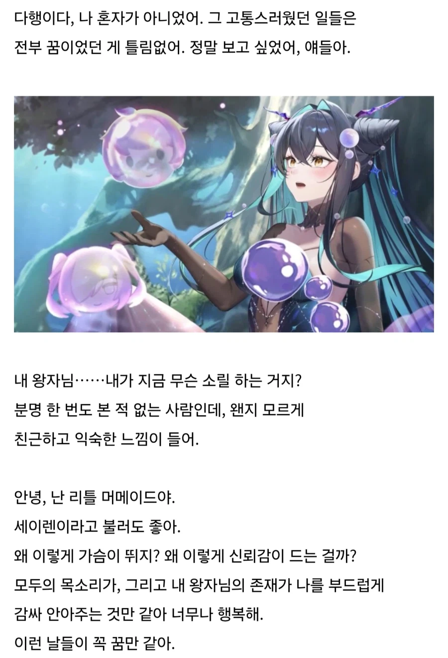 니케) [중섭] 리틀 머메이드의 물방울 꿈