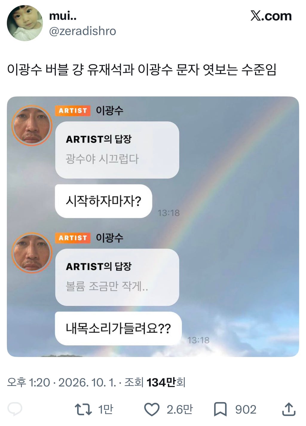 순수체급으로 2일동안 실트1위 찍고 알티타는 이광수 버블..jpg