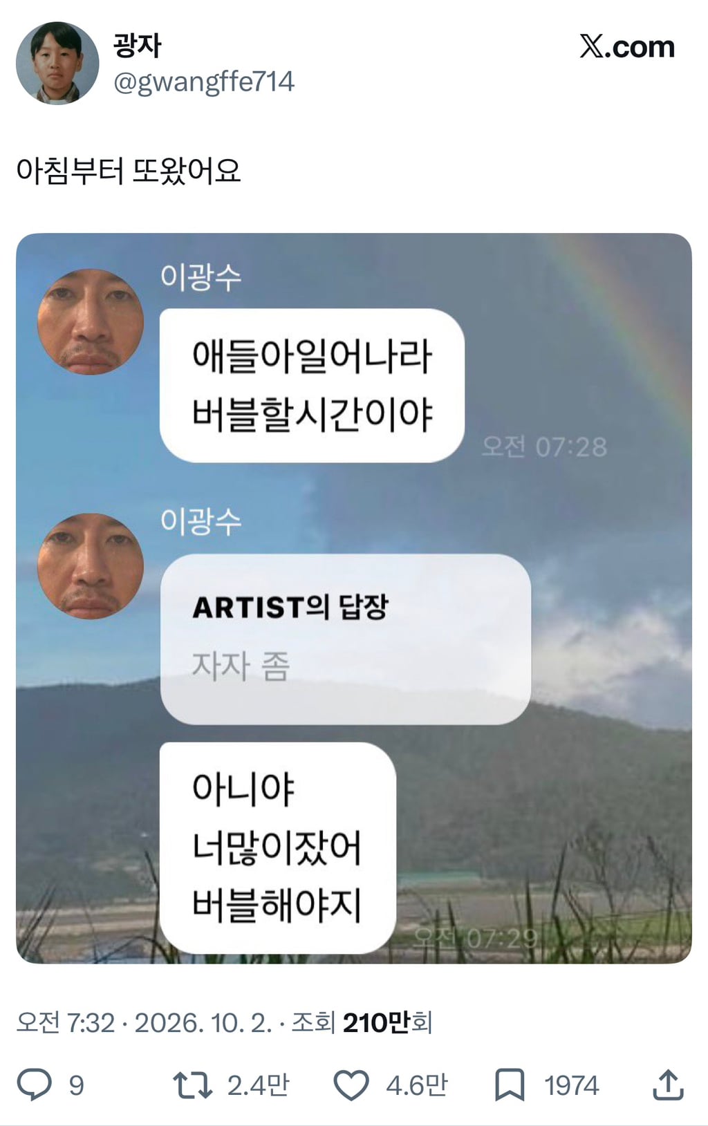 순수체급으로 2일동안 실트1위 찍고 알티타는 이광수 버블..jpg