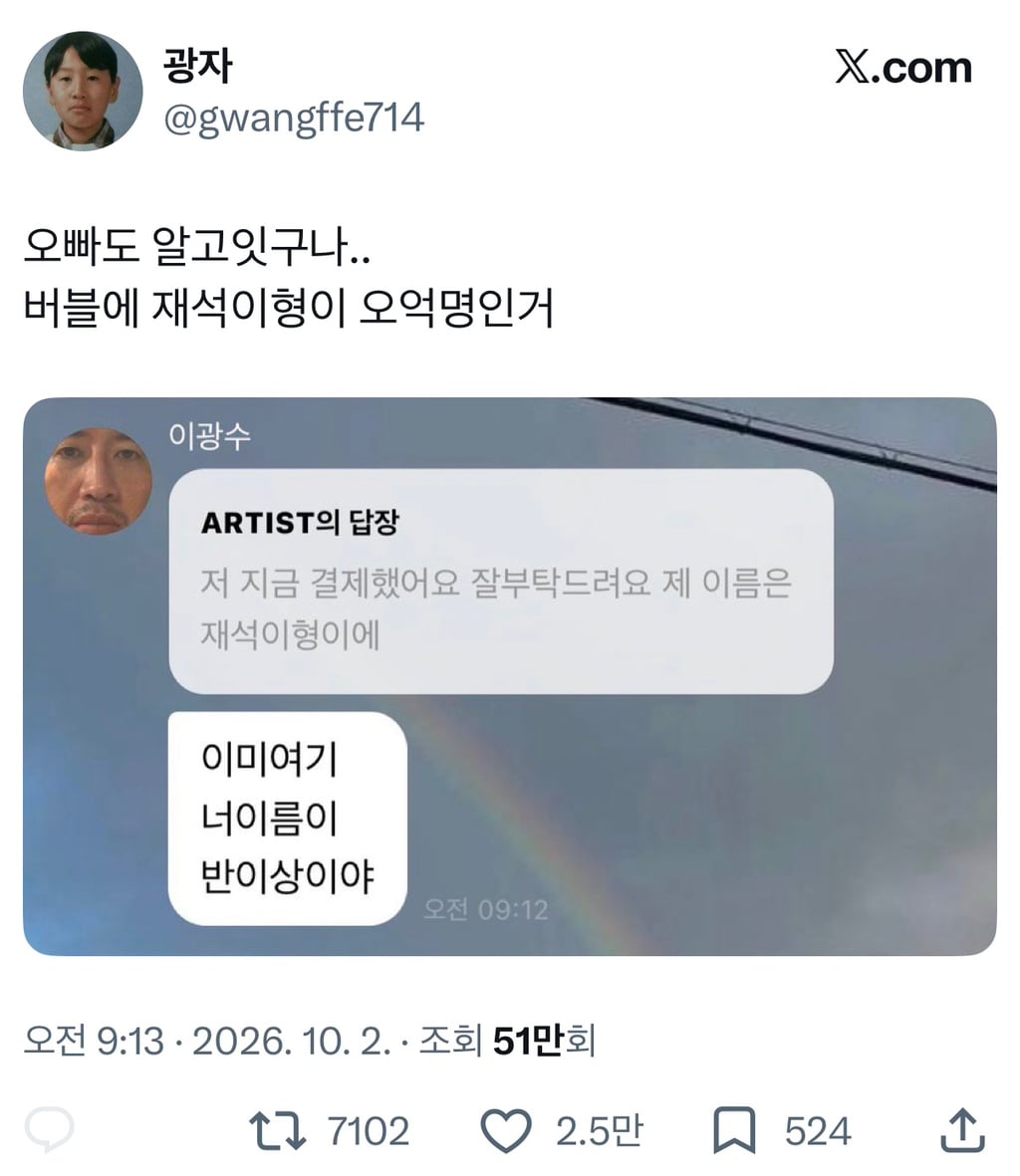 순수체급으로 2일동안 실트1위 찍고 알티타는 이광수 버블..jpg