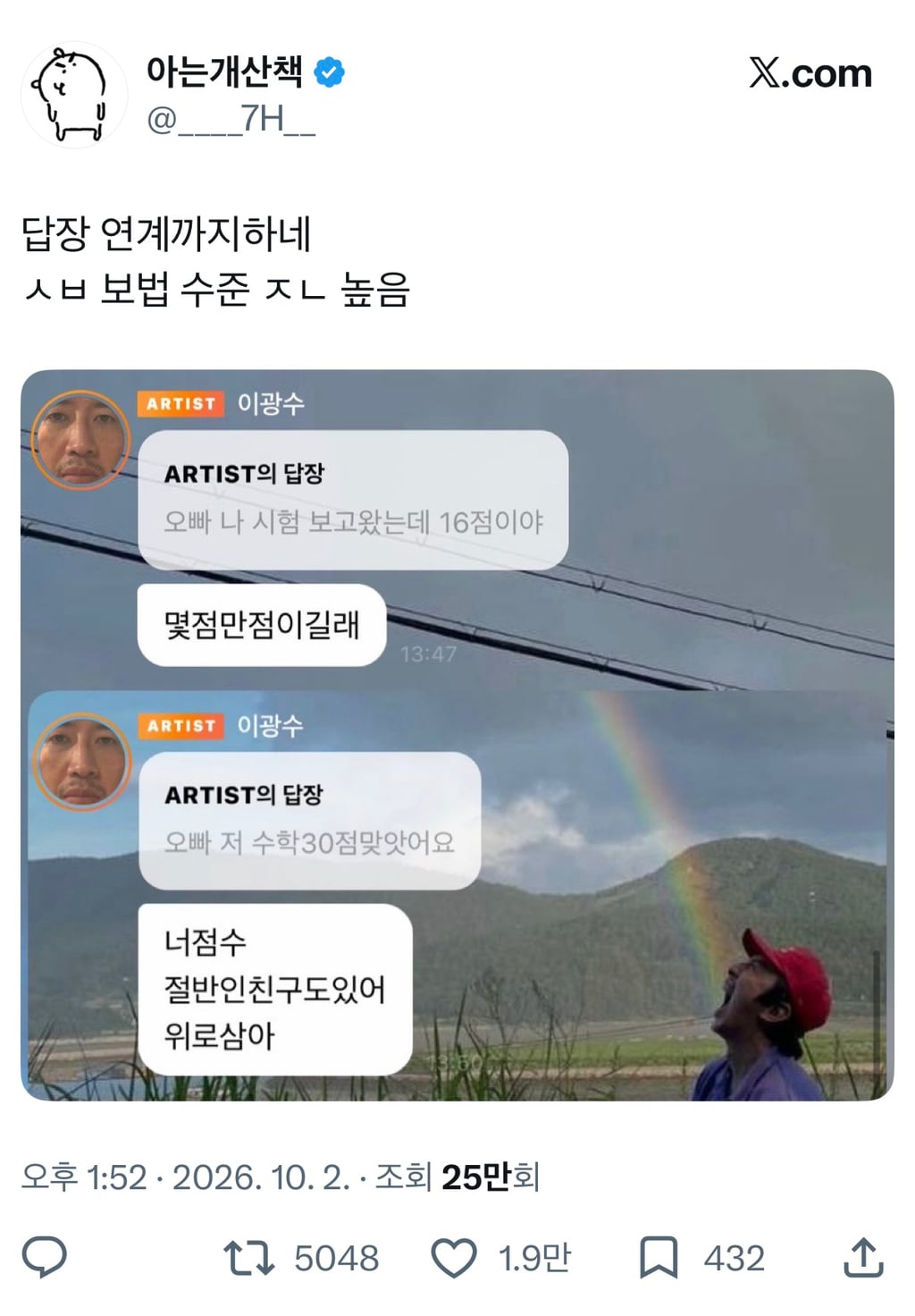 순수체급으로 2일동안 실트1위 찍고 알티타는 이광수 버블..jpg