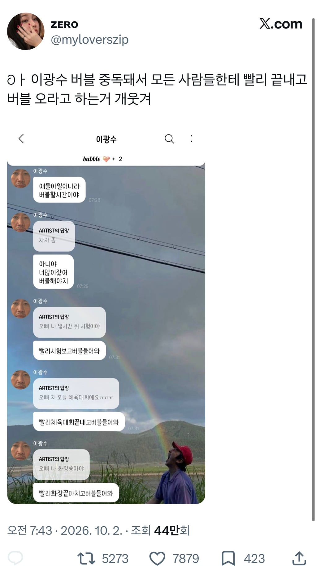 순수체급으로 2일동안 실트1위 찍고 알티타는 이광수 버블..jpg