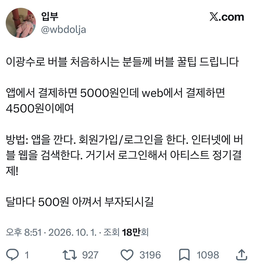 순수체급으로 2일동안 실트1위 찍고 알티타는 이광수 버블..jpg
