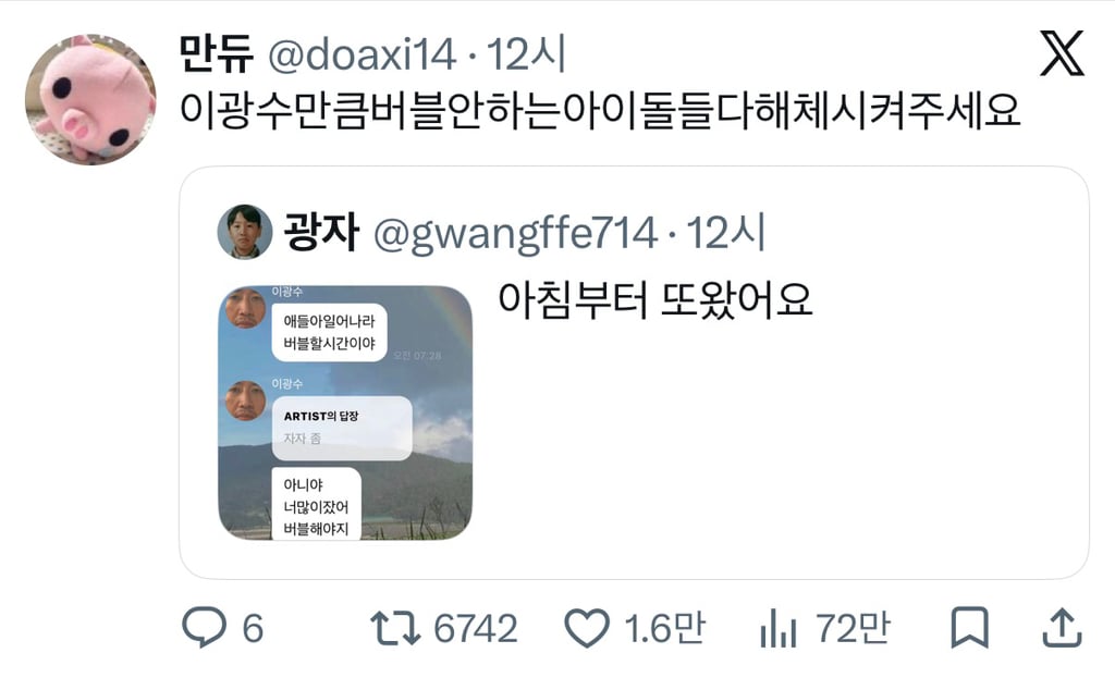 순수체급으로 2일동안 실트1위 찍고 알티타는 이광수 버블..jpg