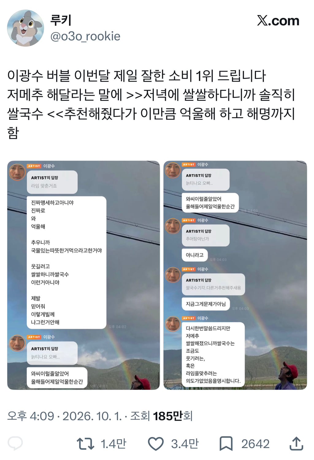 순수체급으로 2일동안 실트1위 찍고 알티타는 이광수 버블..jpg