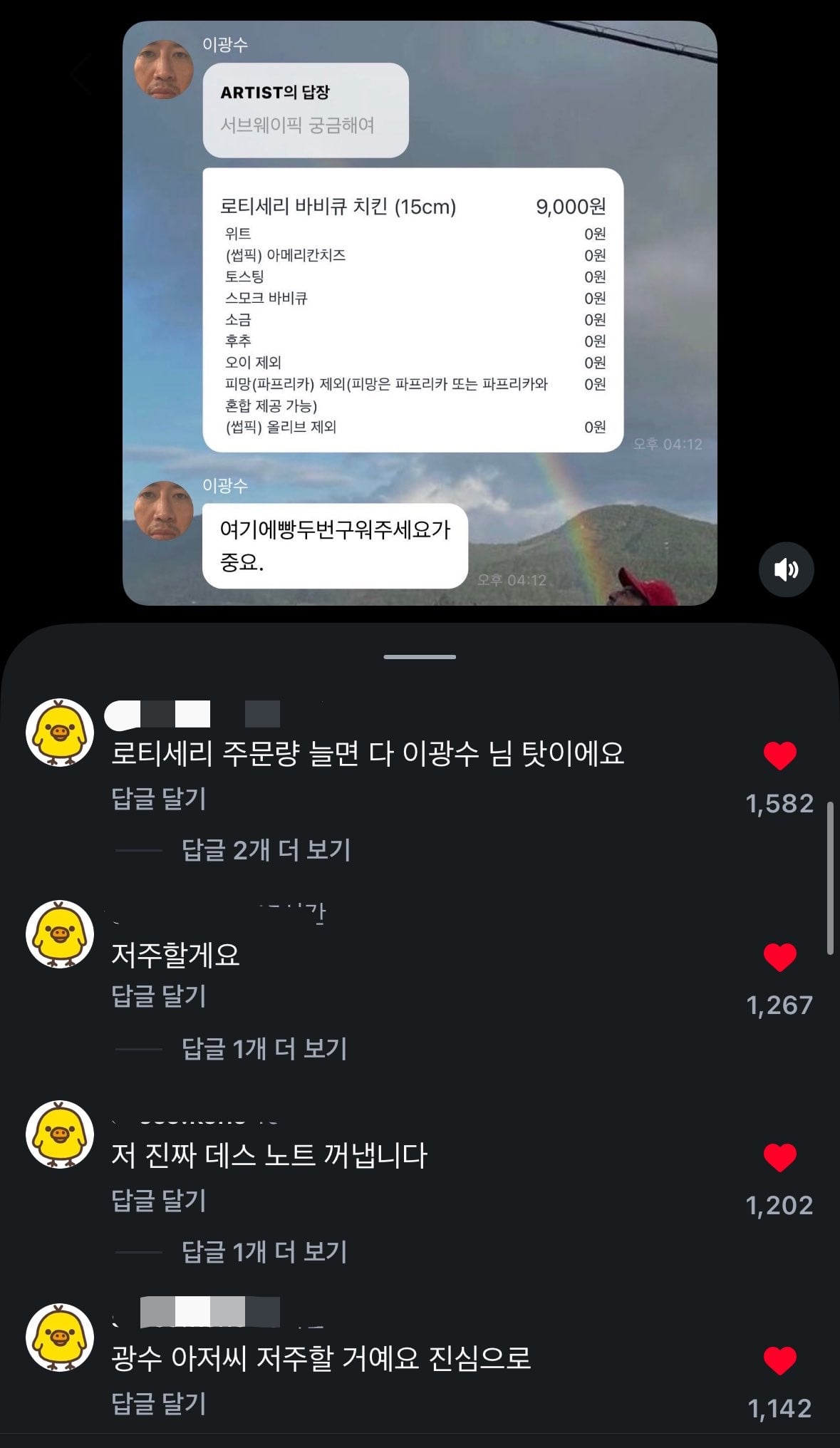 서브웨이 알바생을 화나게 한 이광수.twt