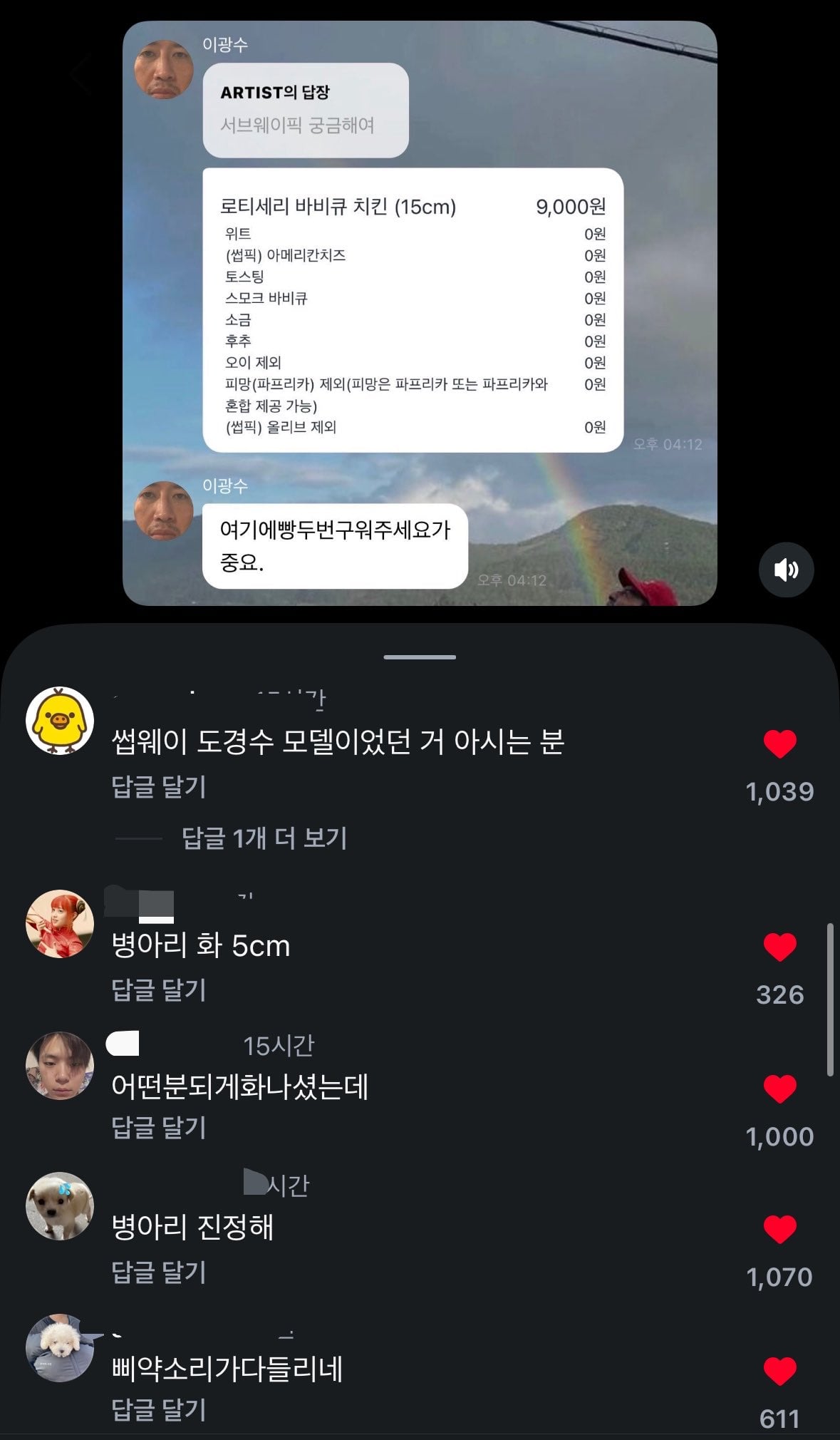 서브웨이 알바생을 화나게 한 이광수.twt
