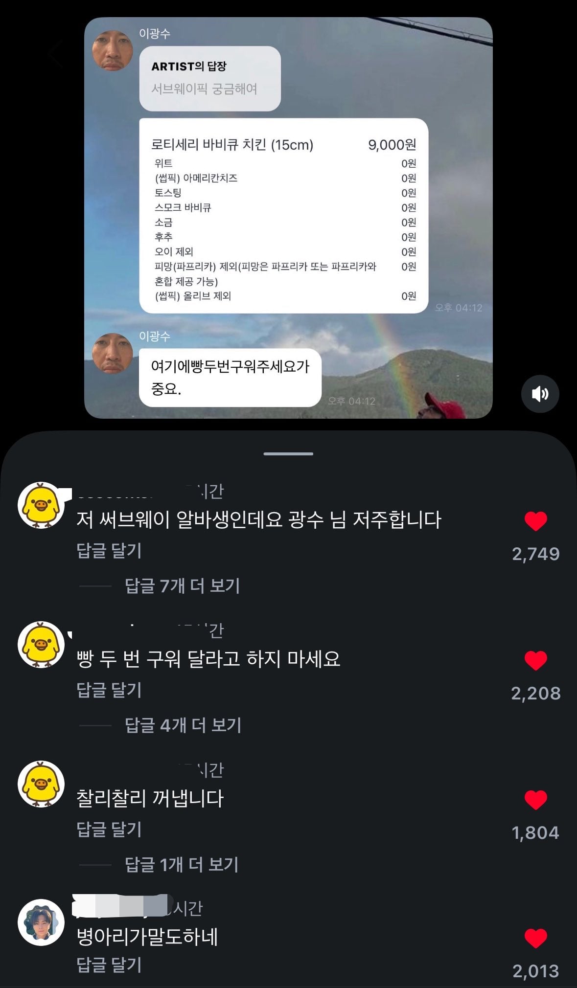 서브웨이 알바생을 화나게 한 이광수.twt